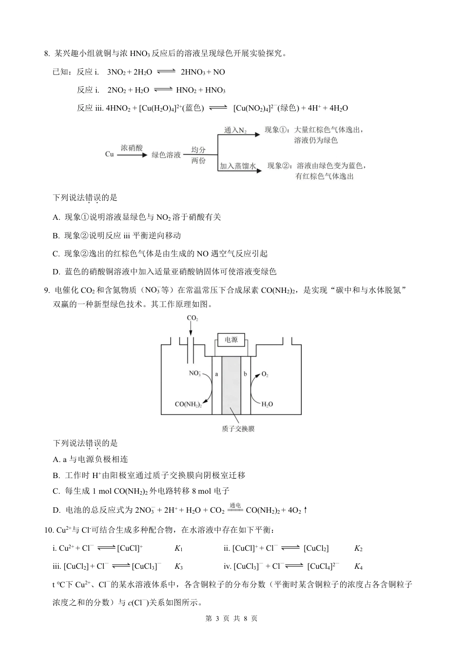 福建莆田市2027届高三上学期高中毕业班开学质量诊断练习 化学试卷和答案.pdf_第3页