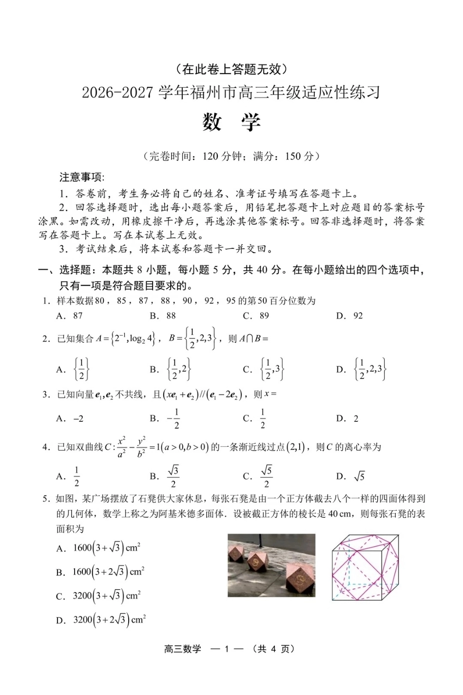 福建省福州市2026-2027学年高三年级适应性练习（福州一检）【数学】试题+答案.pdf_第1页