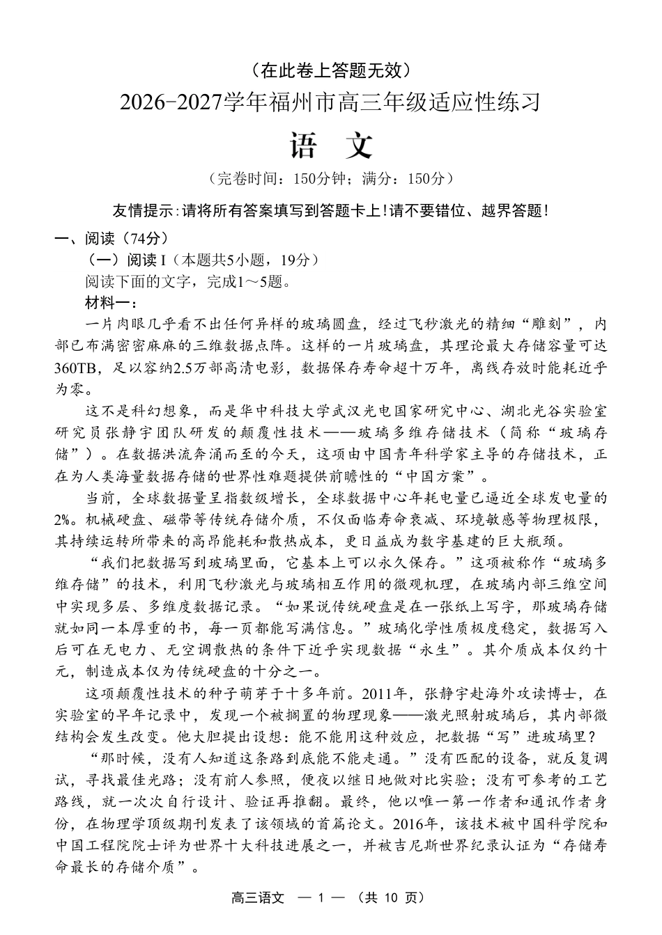 福建省福州市2026-2027学年高三年级适应性练习（福州一检）【语文】试题+答案.pdf_第1页