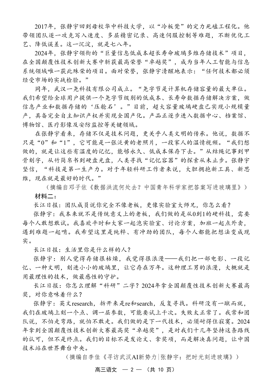福建省福州市2026-2027学年高三年级适应性练习（福州一检）【语文】试题+答案.pdf_第2页
