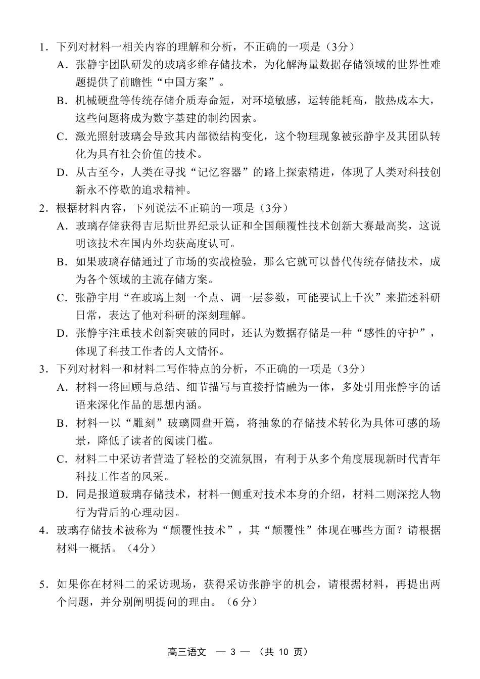 福建省福州市2026-2027学年高三年级适应性练习（福州一检）【语文】试题+答案.pdf_第3页