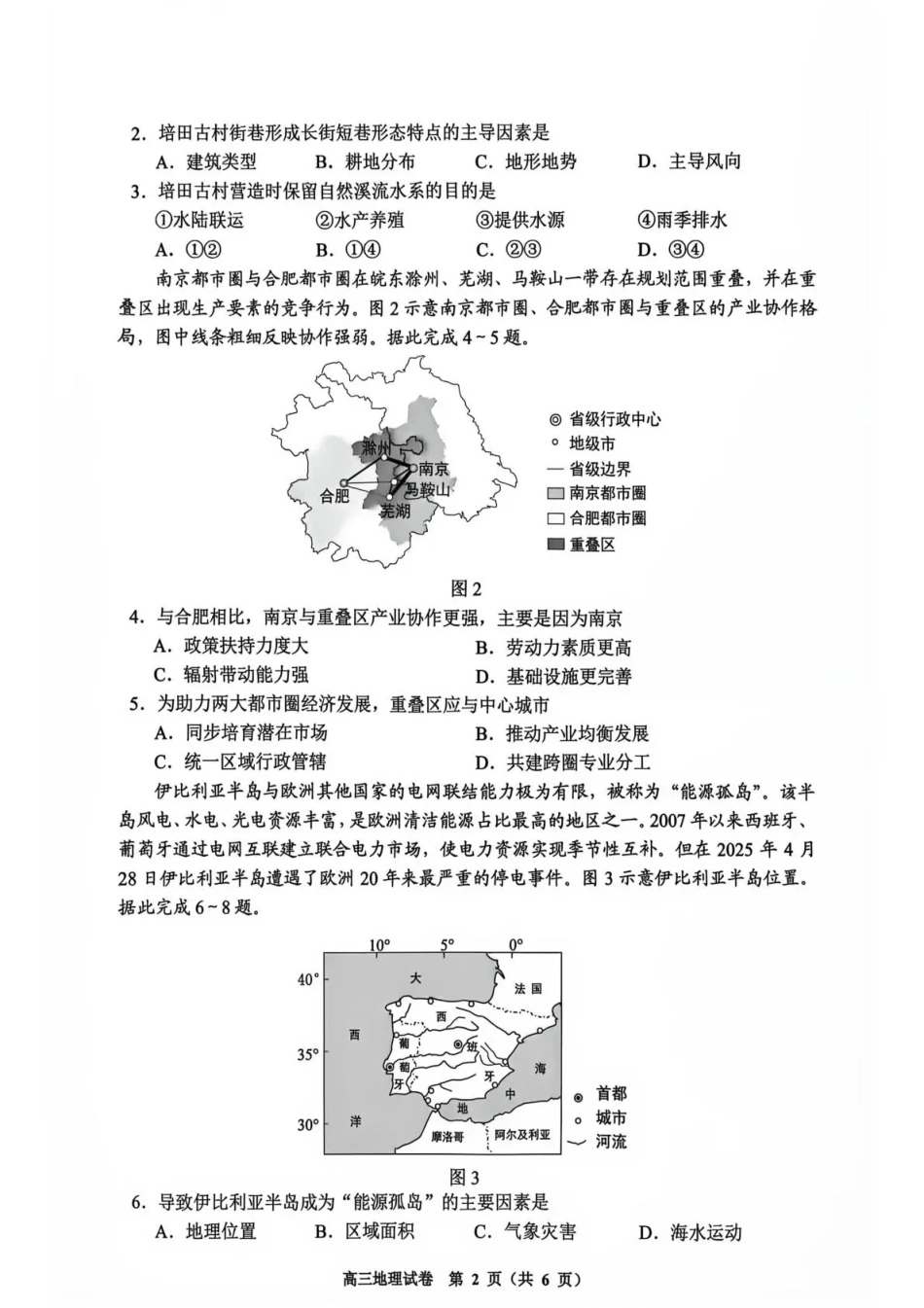 贵州贵阳市等地2027届高三年级摸底考试【地理】试题+答案.pdf_第2页