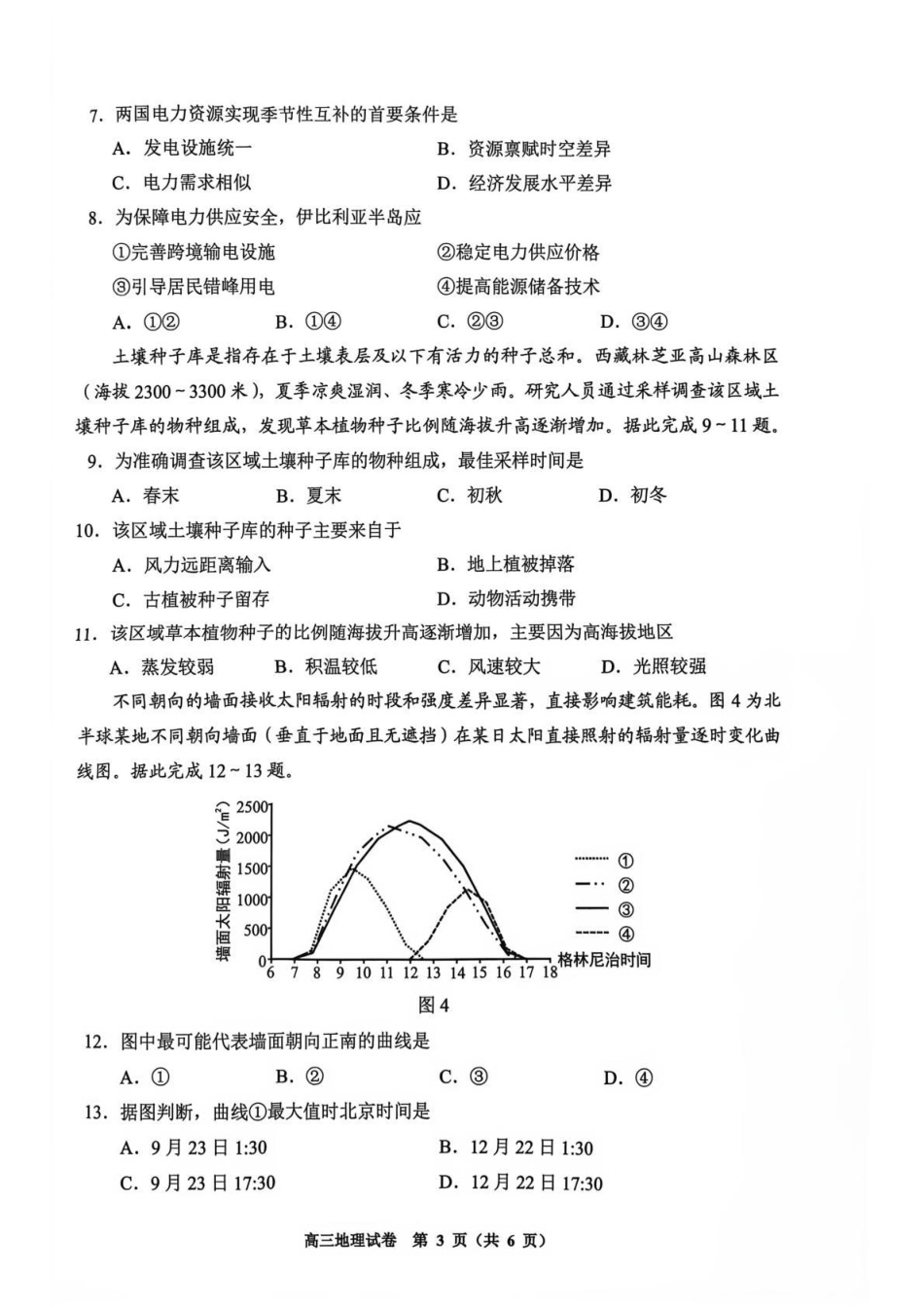 贵州贵阳市等地2027届高三年级摸底考试【地理】试题+答案.pdf_第3页