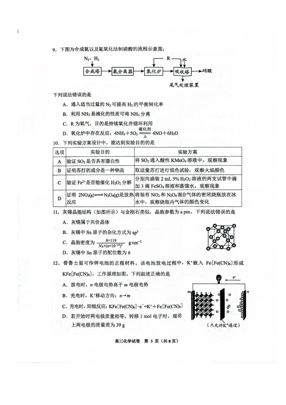 贵州贵阳市等地2027届高三年级摸底考试【化学】试题+答案.pdf_第3页