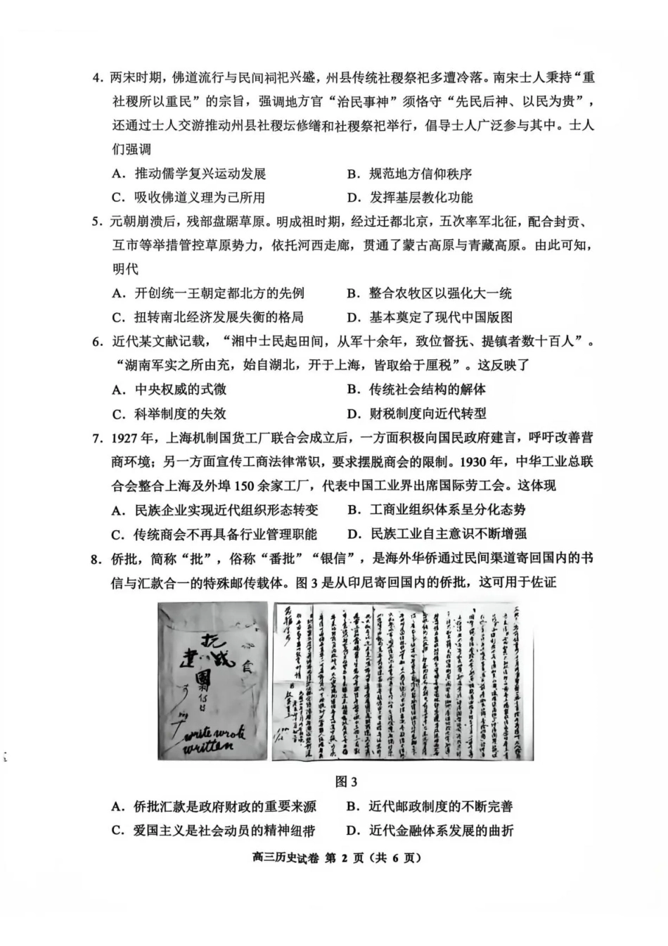 贵州贵阳市等地2027届高三年级摸底考试【历史】试题+答案.pdf_第2页