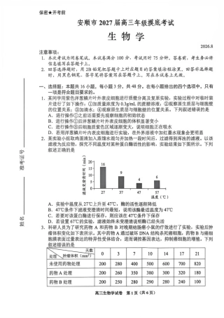 贵州贵阳市等地2027届高三年级摸底考试【生物】试题+答案.pdf