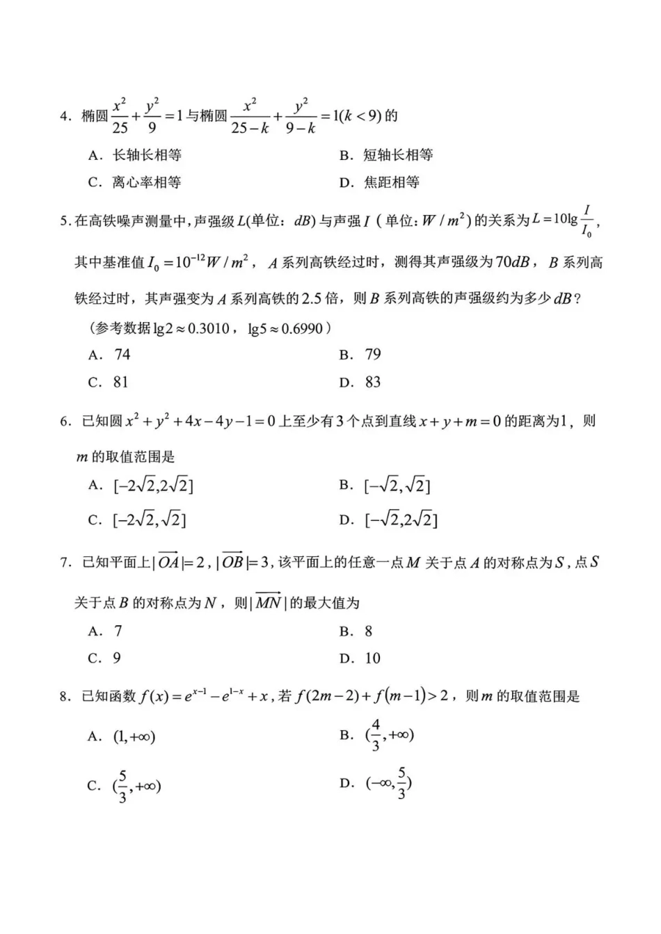 贵州贵阳市等地2027届高三年级摸底考试【数学】试题+答案.pdf_第2页