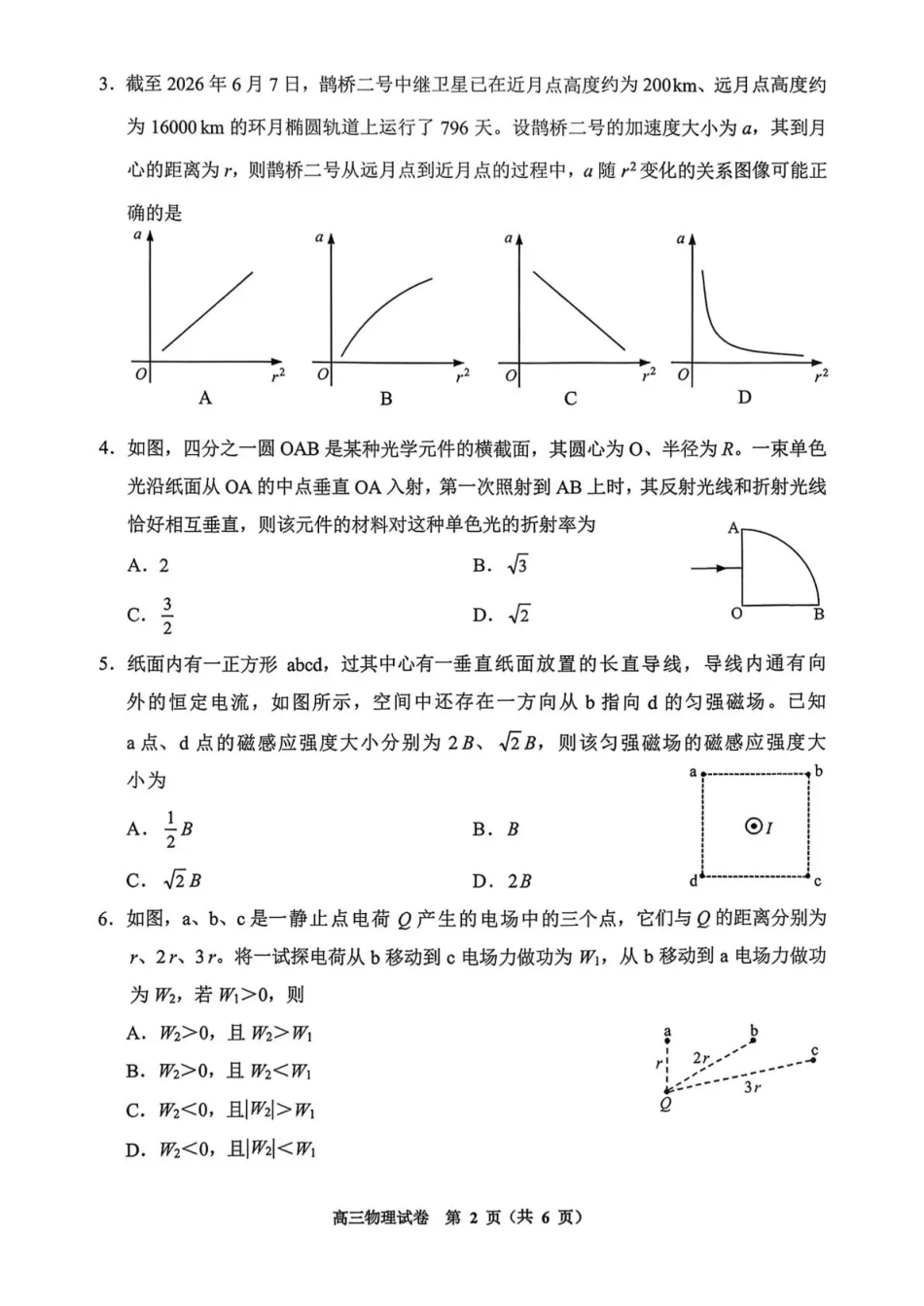 贵州贵阳市等地2027届高三年级摸底考试【物理】试题+答案.pdf_第2页