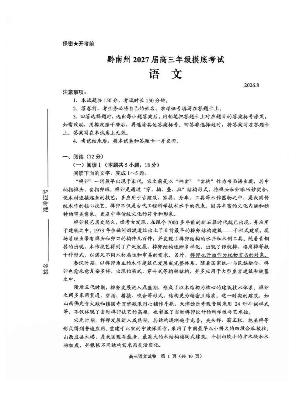 贵州贵阳市等地2027届高三年级摸底考试【语文】试题+答案.pdf_第1页