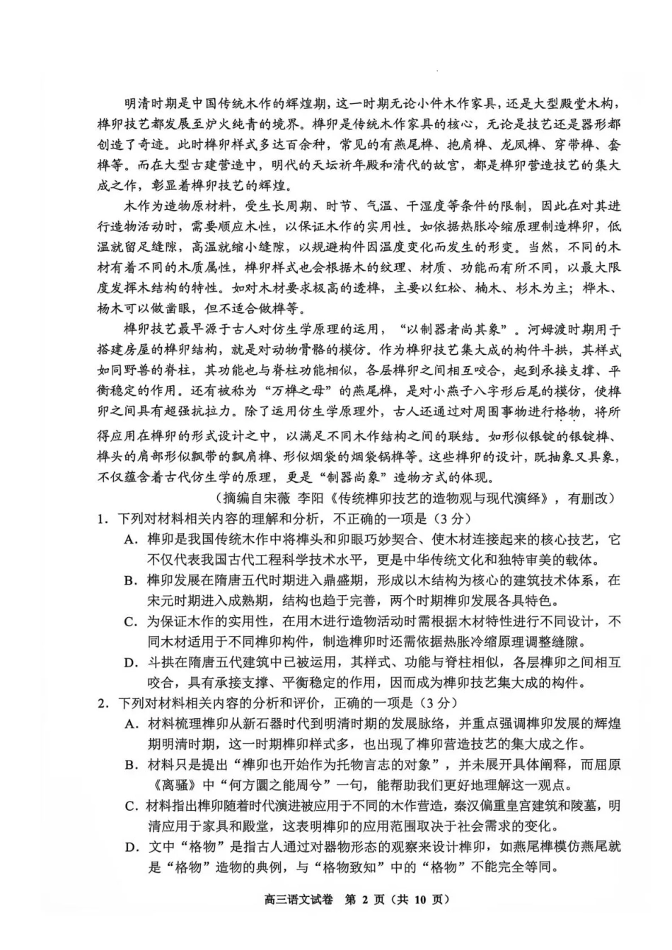 贵州贵阳市等地2027届高三年级摸底考试【语文】试题+答案.pdf_第2页