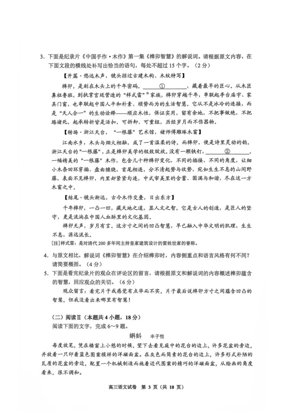 贵州贵阳市等地2027届高三年级摸底考试【语文】试题+答案.pdf_第3页