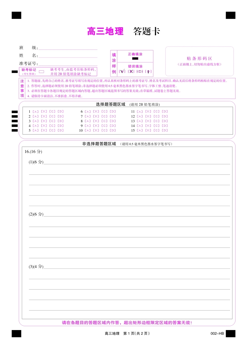 湖北省武汉市九师联盟2027届高三上学期8月联考【地理】试题+答题卡+答案.pdf_第1页