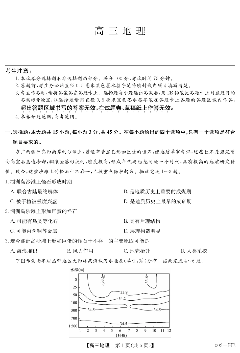 湖北省武汉市九师联盟2027届高三上学期8月联考【地理】试题+答题卡+答案.pdf_第3页