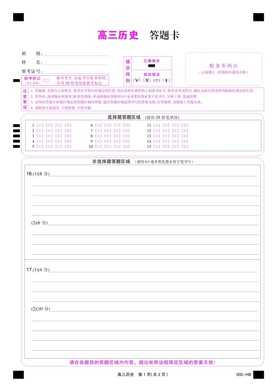 湖北省武汉市九师联盟2027届高三上学期8月联考【历史】试题+答题卡+答案.pdf_第1页