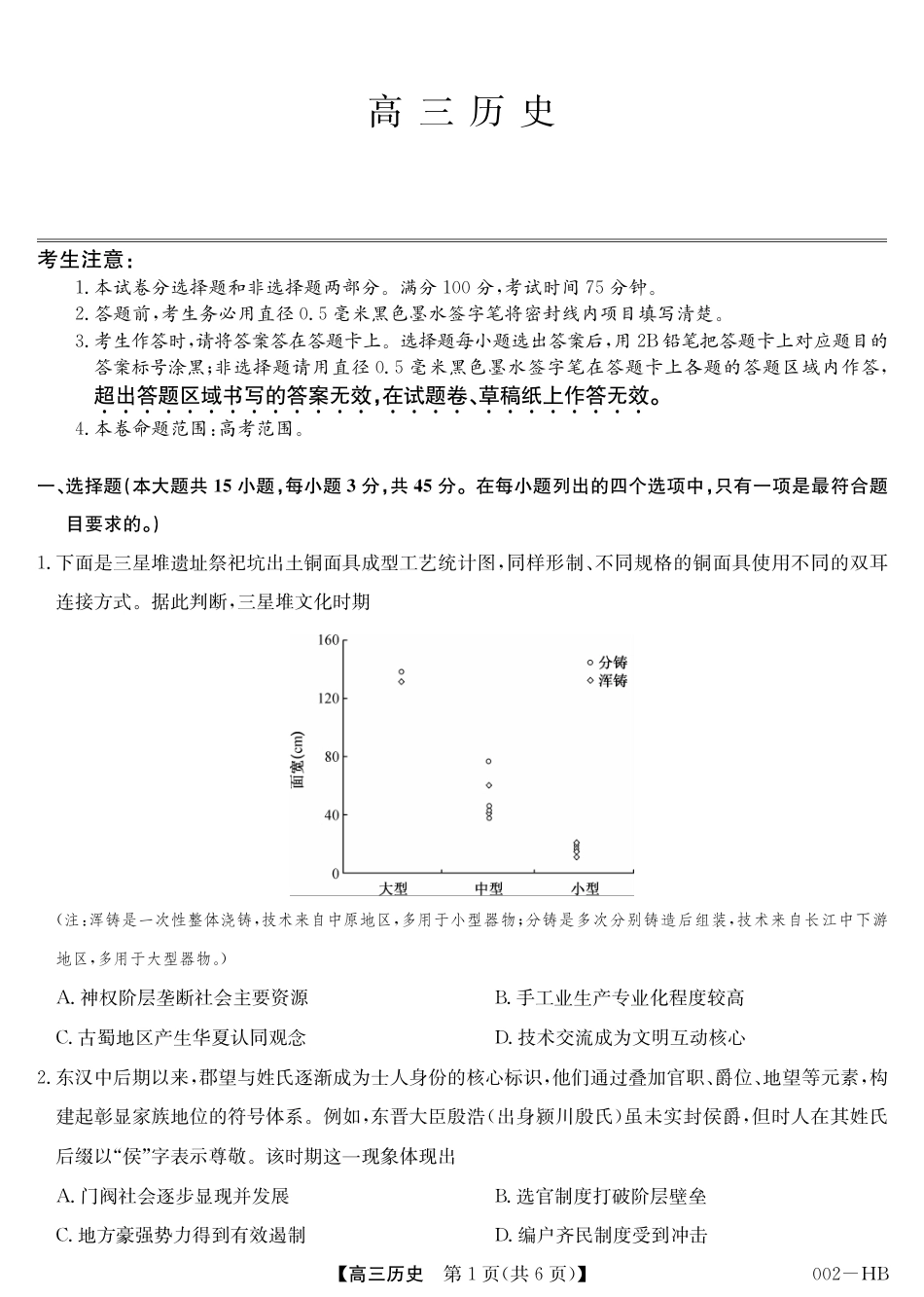 湖北省武汉市九师联盟2027届高三上学期8月联考【历史】试题+答题卡+答案.pdf_第3页
