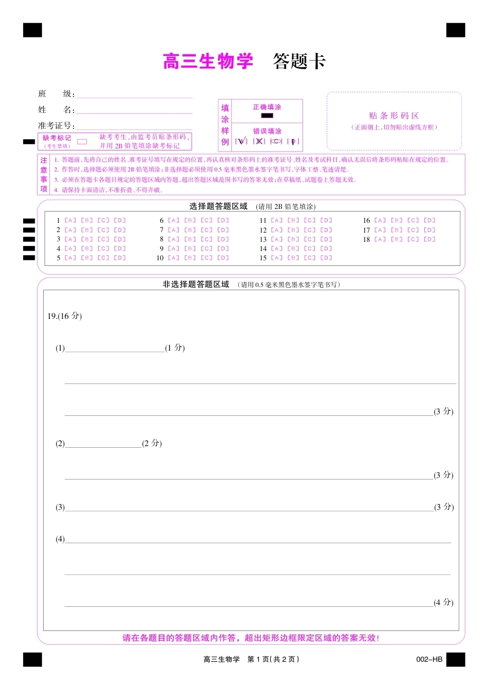 湖北省武汉市九师联盟2027届高三上学期8月联考【生物】试题+答题卡+答案.pdf_第1页