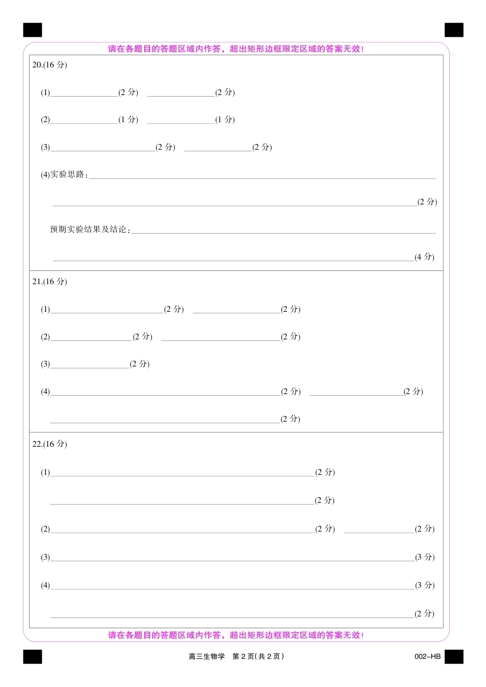 湖北省武汉市九师联盟2027届高三上学期8月联考【生物】试题+答题卡+答案.pdf_第2页