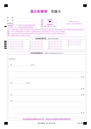 湖北省武汉市九师联盟2027届高三上学期8月联考【生物】试题+答题卡+答案.pdf