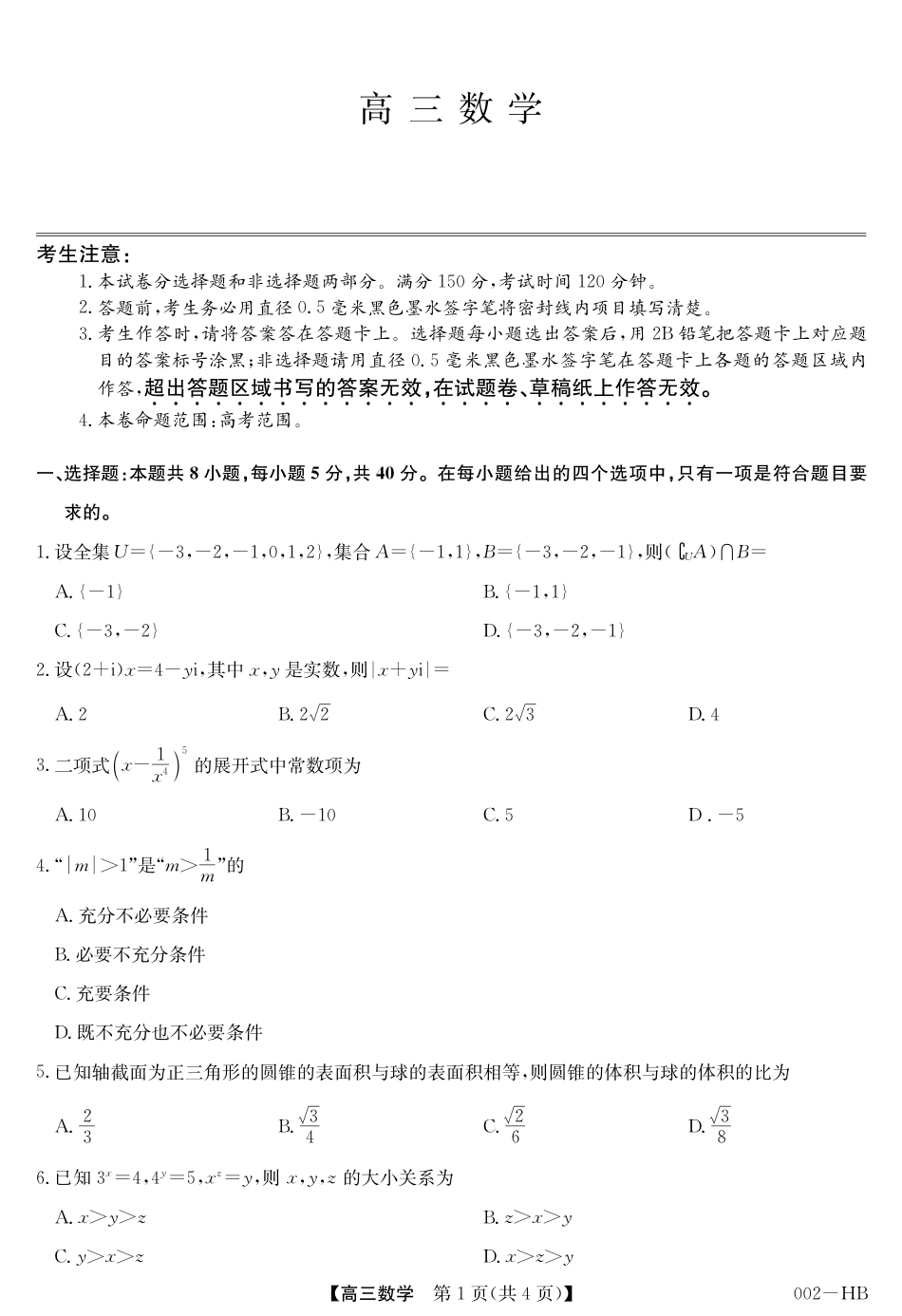 湖北省武汉市九师联盟2027届高三上学期8月联考【数学】试题+答题卡+答案.pdf_第3页