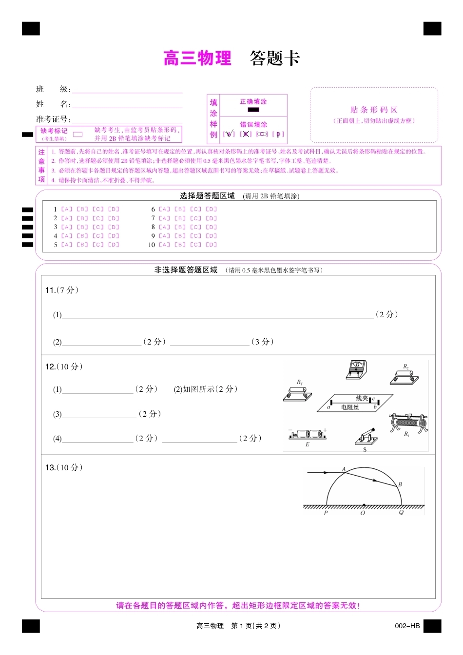 湖北省武汉市九师联盟2027届高三上学期8月联考【物理】试题+答题卡+答案.pdf_第1页