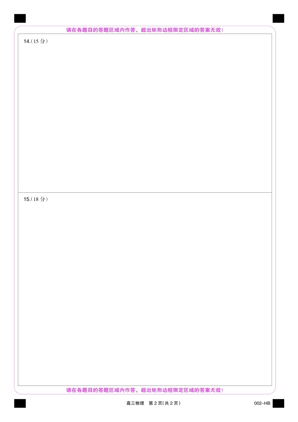 湖北省武汉市九师联盟2027届高三上学期8月联考【物理】试题+答题卡+答案.pdf_第2页