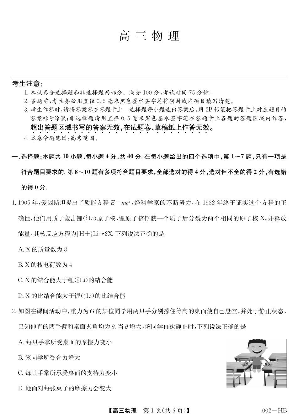 湖北省武汉市九师联盟2027届高三上学期8月联考【物理】试题+答题卡+答案.pdf_第3页