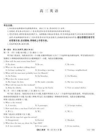 湖北省武汉市九师联盟2027届高三上学期8月联考【英语】试题+听力音频+答题卡+评分细则+答案.zip