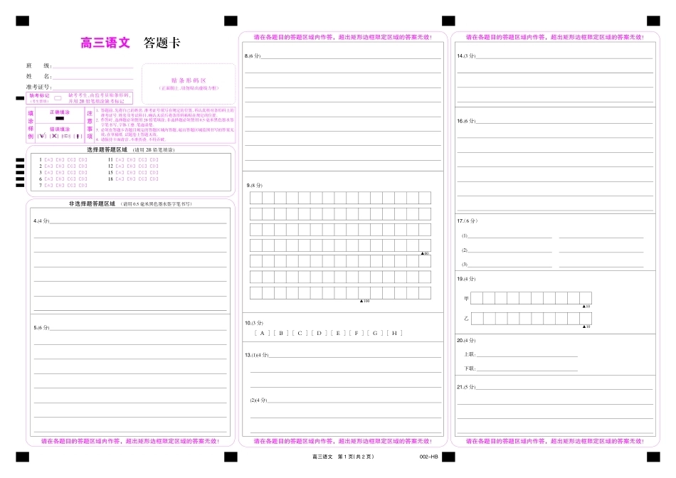 湖北省武汉市九师联盟2027届高三上学期8月联考【语文】试题+答题卡+答案.pdf_第1页