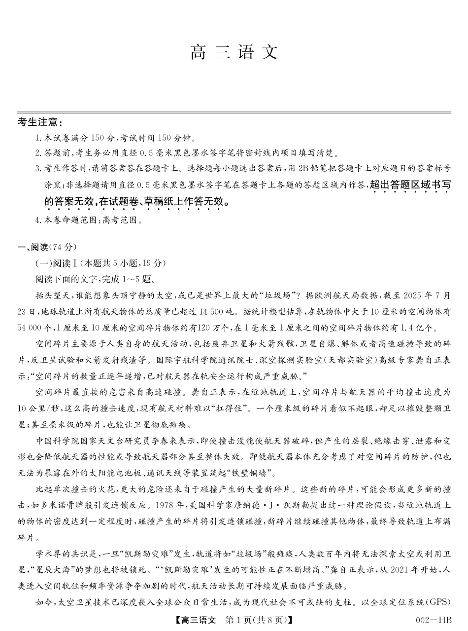 湖北省武汉市九师联盟2027届高三上学期8月联考【语文】试题+答题卡+答案.pdf_第3页