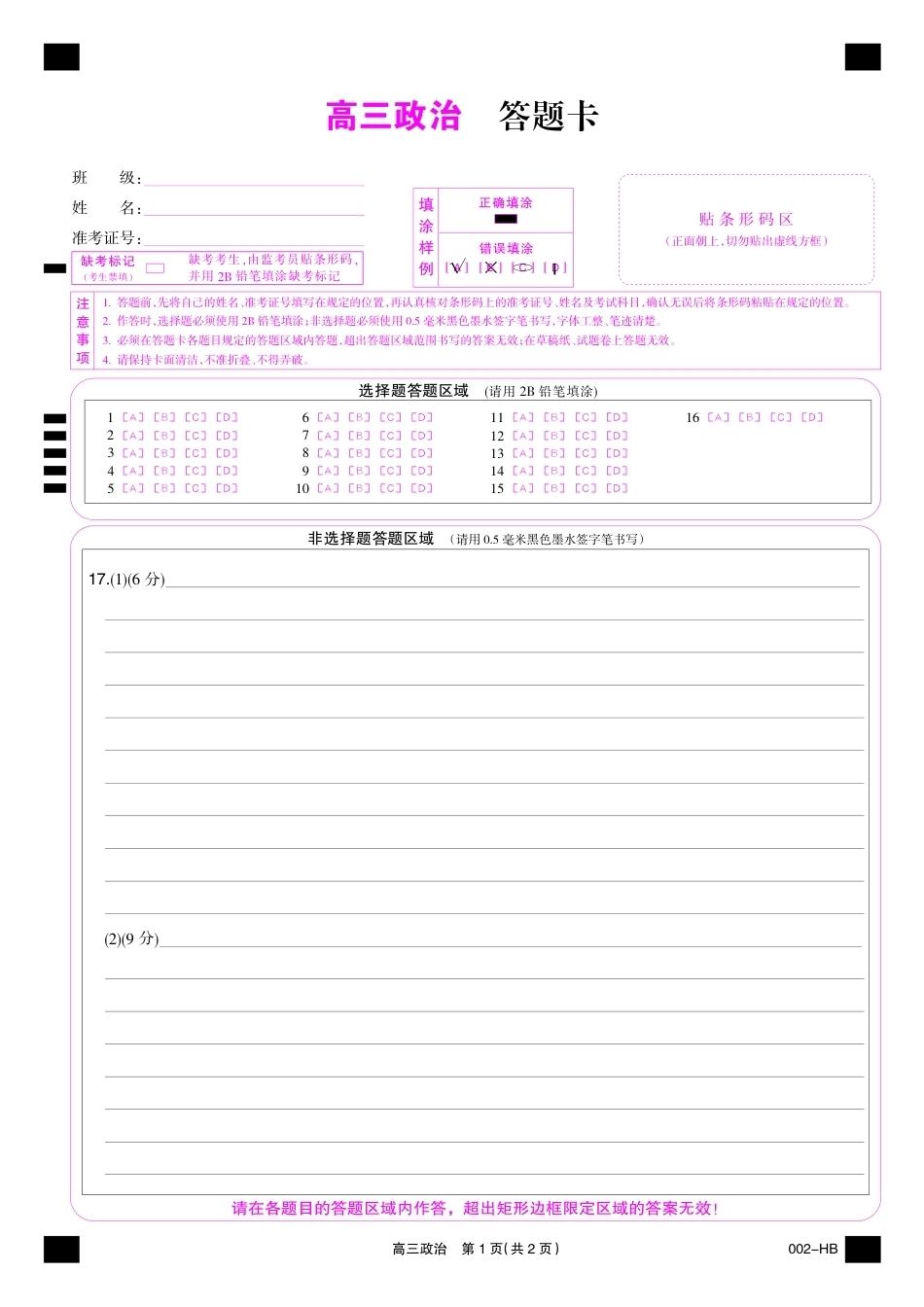 湖北省武汉市九师联盟2027届高三上学期8月联考【政治】试题+答题卡+答案.pdf_第1页
