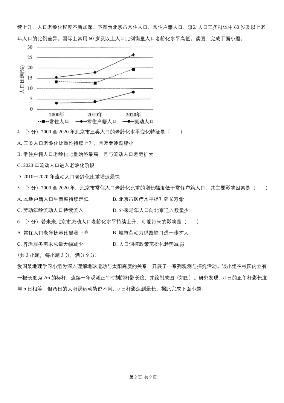 湖南省长沙广雅中学2026-2027学年高三上学期开学考试【地理】试题+答案.pdf_第2页