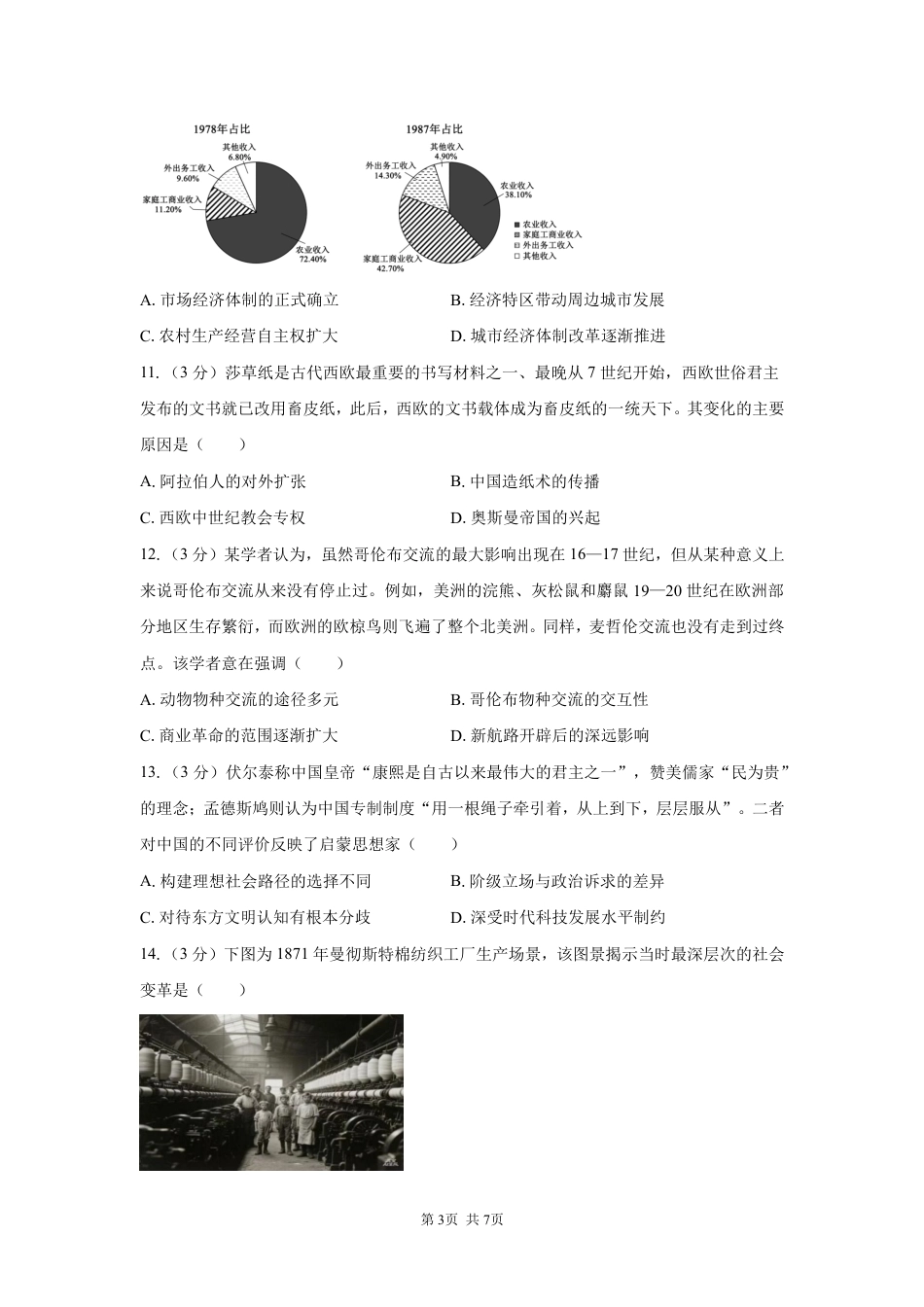 湖南省长沙广雅中学2026-2027学年高三上学期开学考试【历史】试题+答案.pdf_第3页