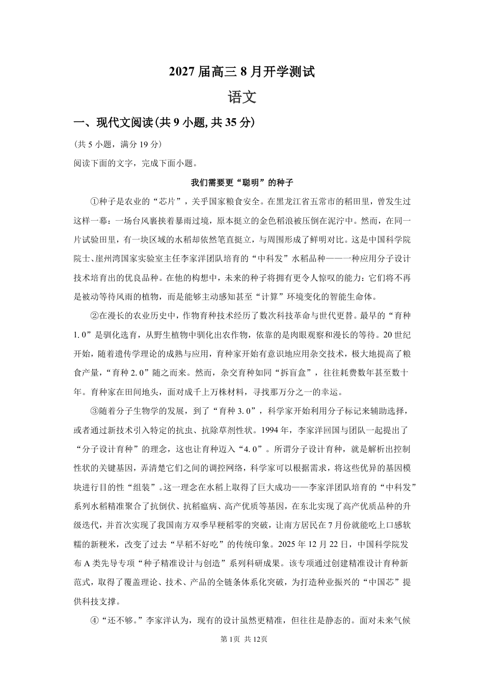 湖南省长沙广雅中学2026-2027学年高三上学期开学考试【语文】试题+答案 .pdf_第1页