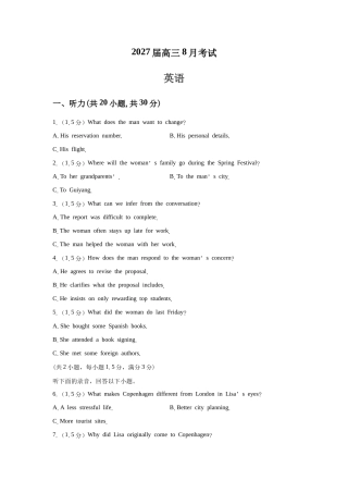 湖南省长沙市一中、广雅中学2027届高三年级上学期8月开学测试【英语】试题+听力音频+答案.zip
