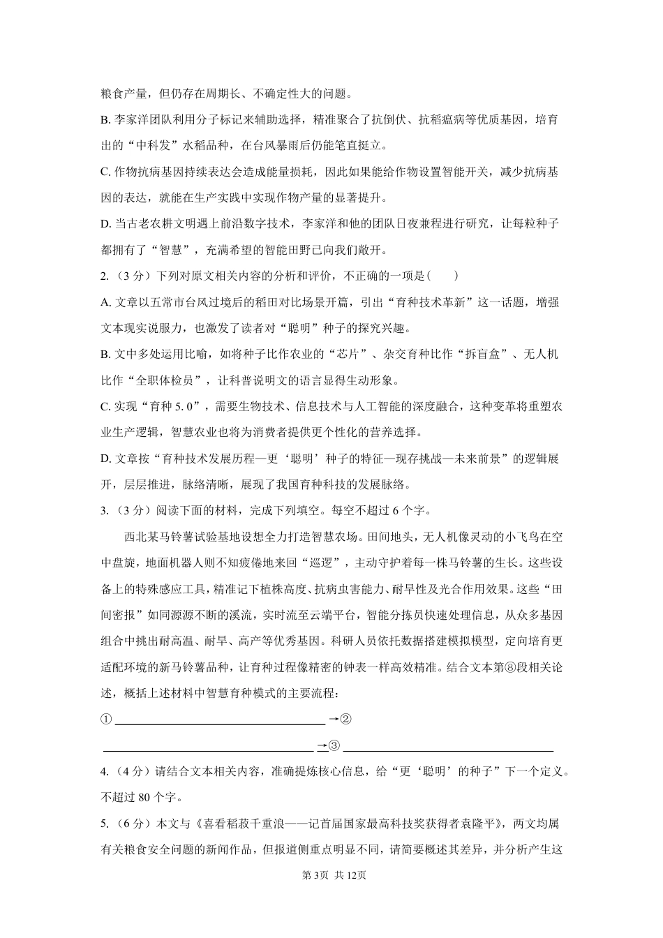 湖南省长沙市一中、广雅中学2027届高三年级上学期8月开学测试【语文】试题+答案.pdf_第3页
