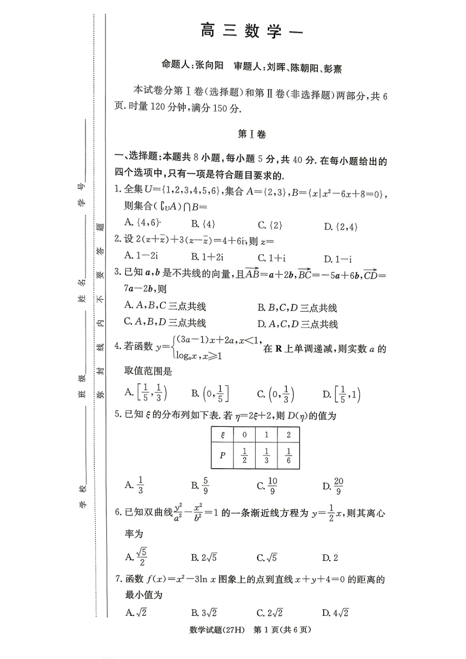 湖南雅礼中学2027届高三月考【数学】试卷+答案.pdf_第1页