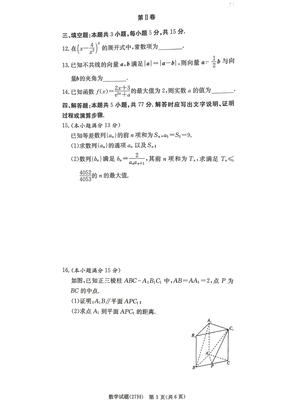 湖南雅礼中学2027届高三月考【数学】试卷+答案.pdf_第3页