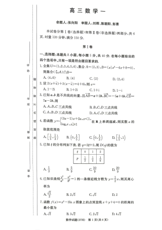 湖南雅礼中学2027届高三月考【数学】试卷+答案.pdf