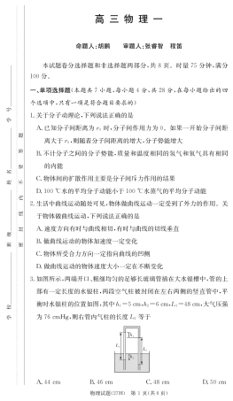 湖南雅礼中学2027届高三月考【物理】试卷+答案.pdf