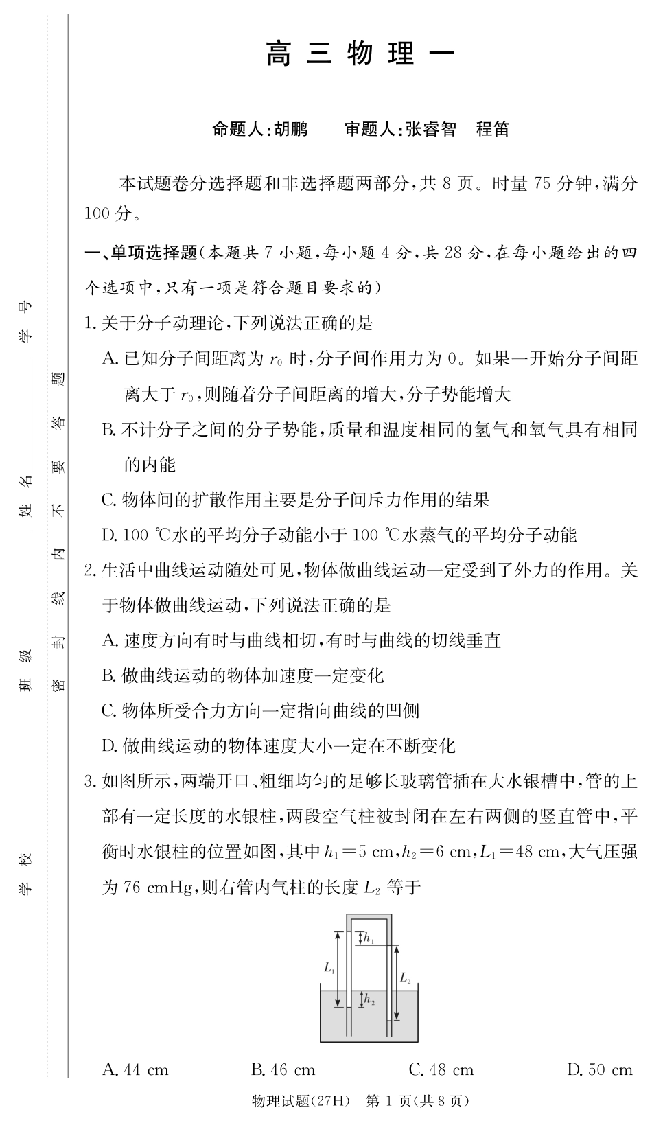 湖南雅礼中学2027届高三月考【物理】试卷+答案.pdf_第1页