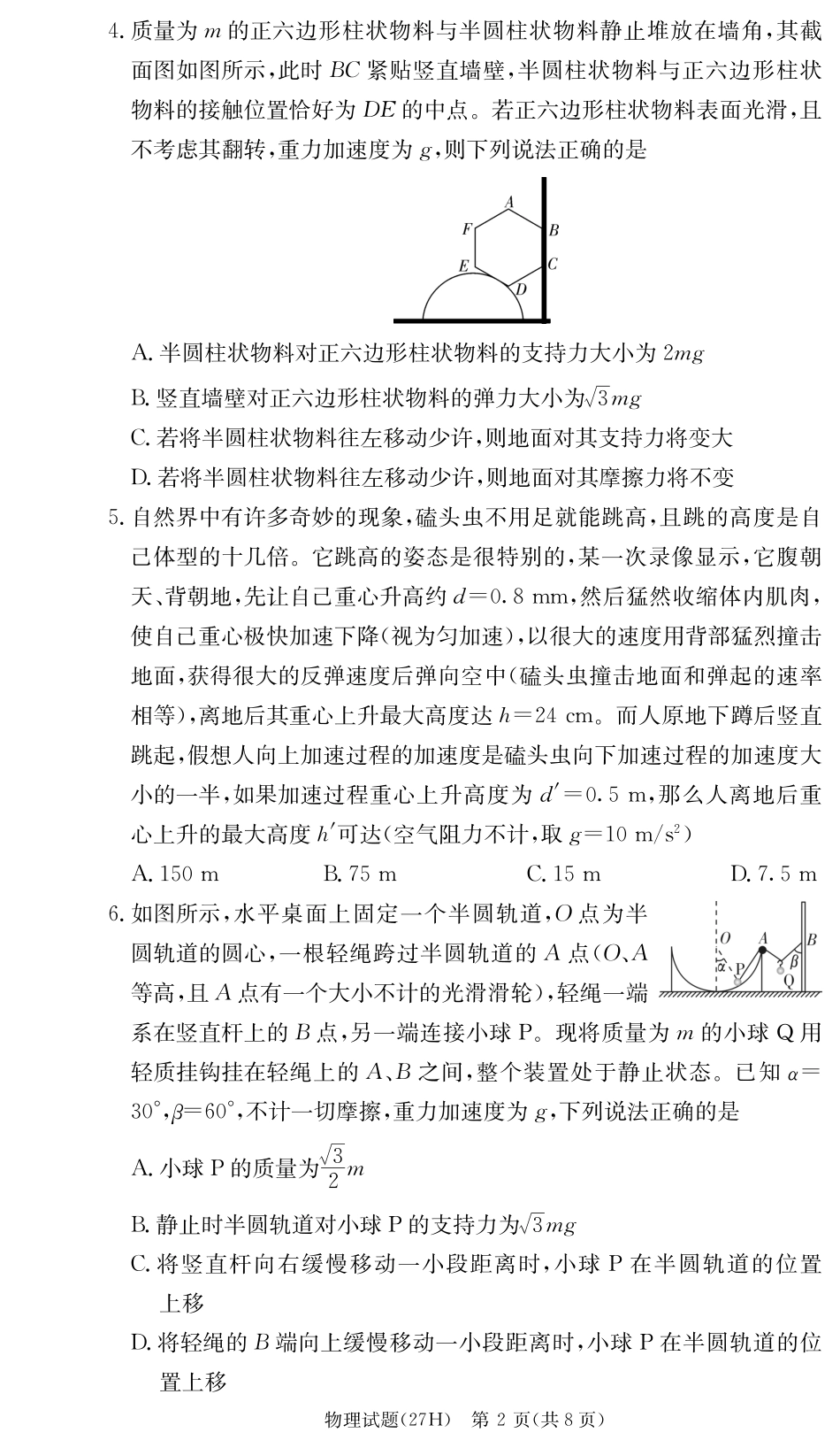 湖南雅礼中学2027届高三月考【物理】试卷+答案.pdf_第2页