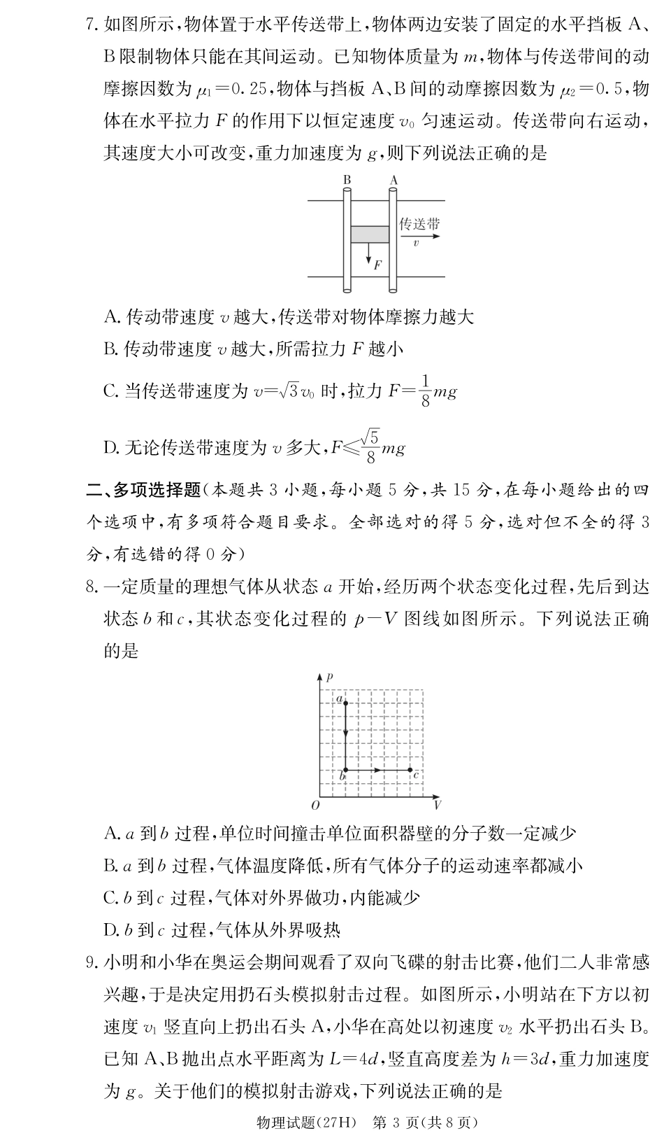 湖南雅礼中学2027届高三月考【物理】试卷+答案.pdf_第3页