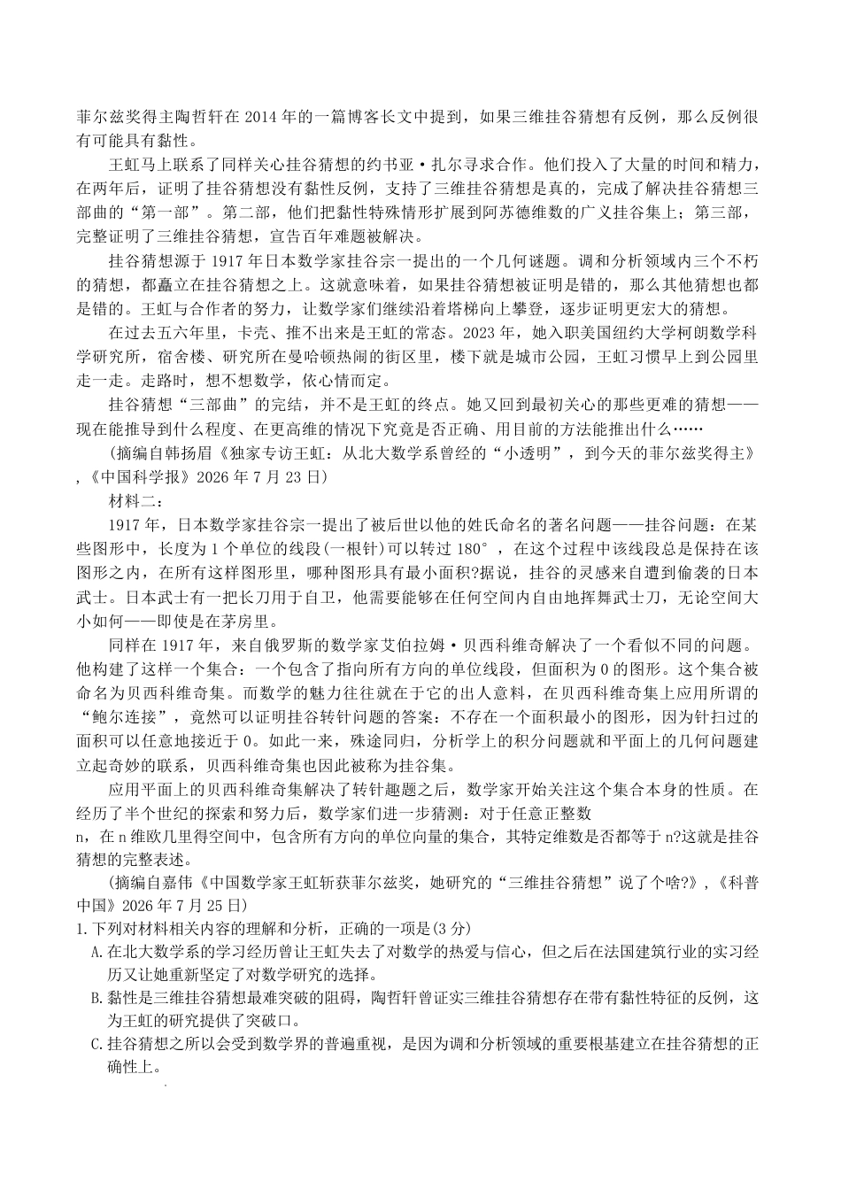 湖南雅礼中学2027届高三月考【语文】试卷+答案.pdf_第2页