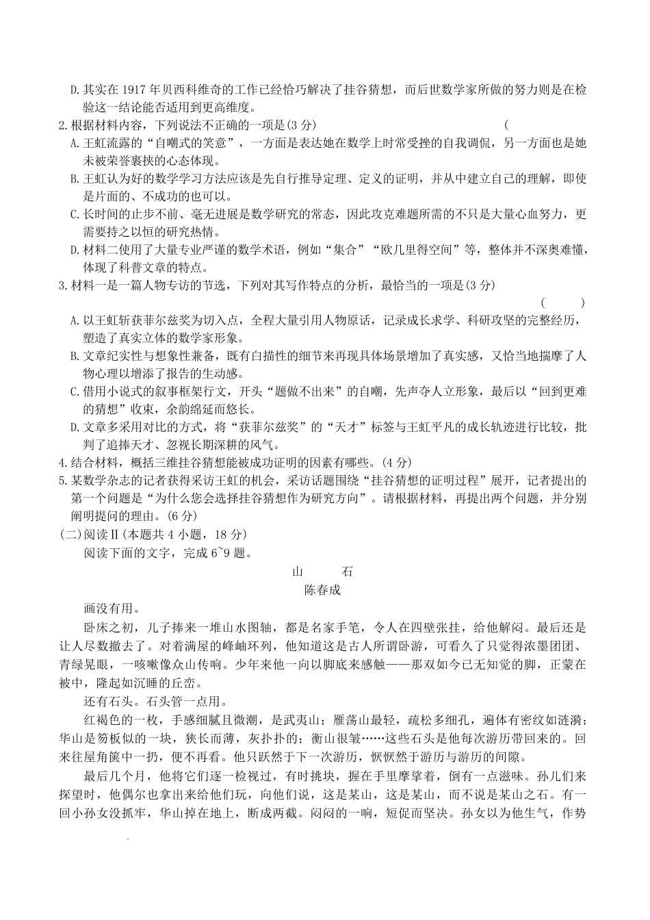 湖南雅礼中学2027届高三月考【语文】试卷+答案.pdf_第3页