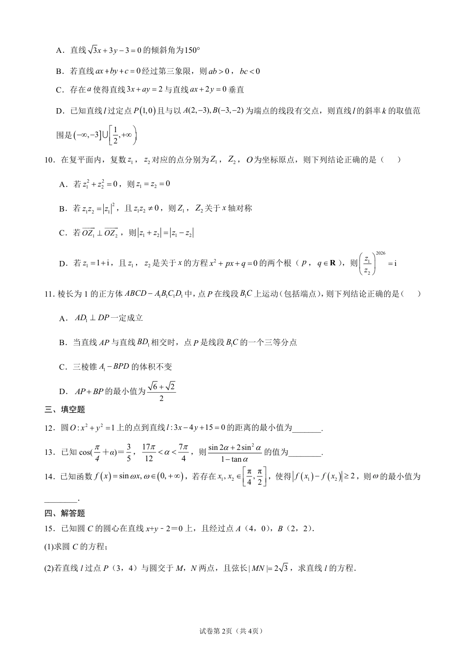 山西忻州市某校2026-2027学年高二上学期期始考试数学试题+答案详解.pdf_第2页