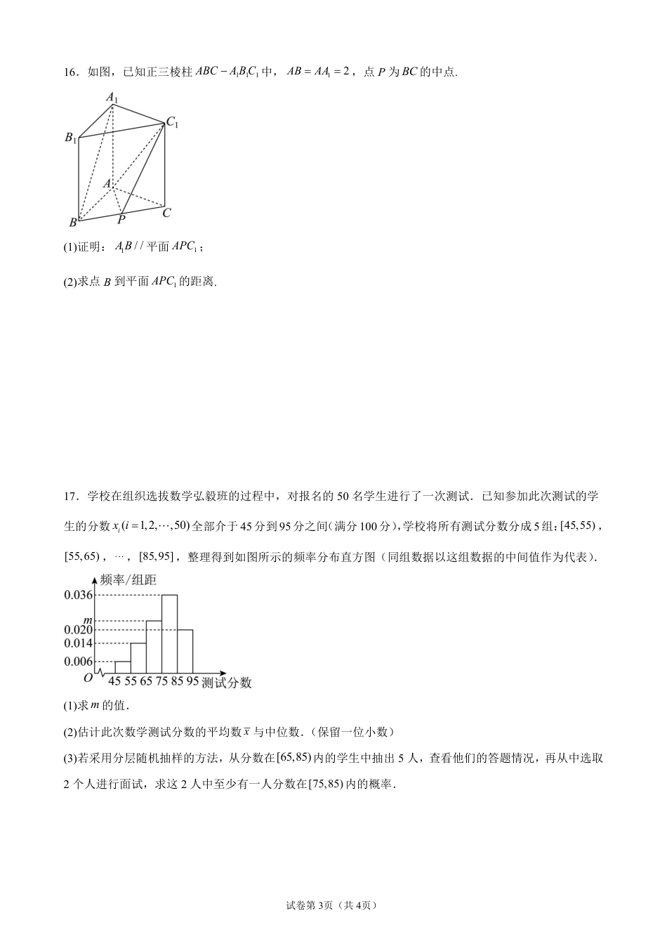 山西忻州市某校2026-2027学年高二上学期期始考试数学试题+答案详解.pdf_第3页