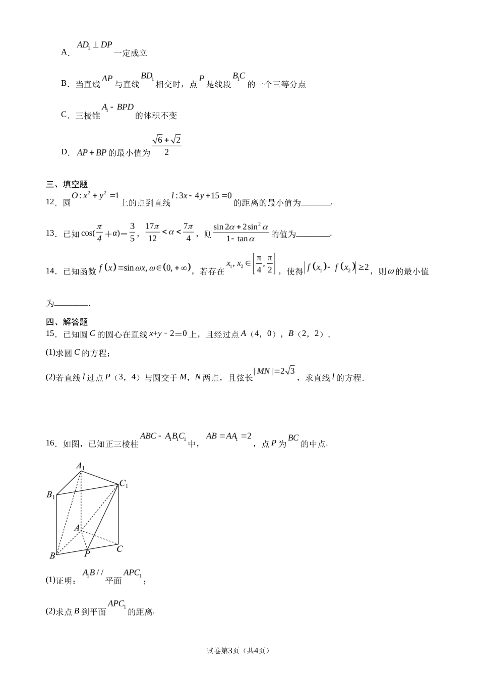 山西忻州一中2026-2027学年高二上学期期始考试数学试题+答案.docx_第3页