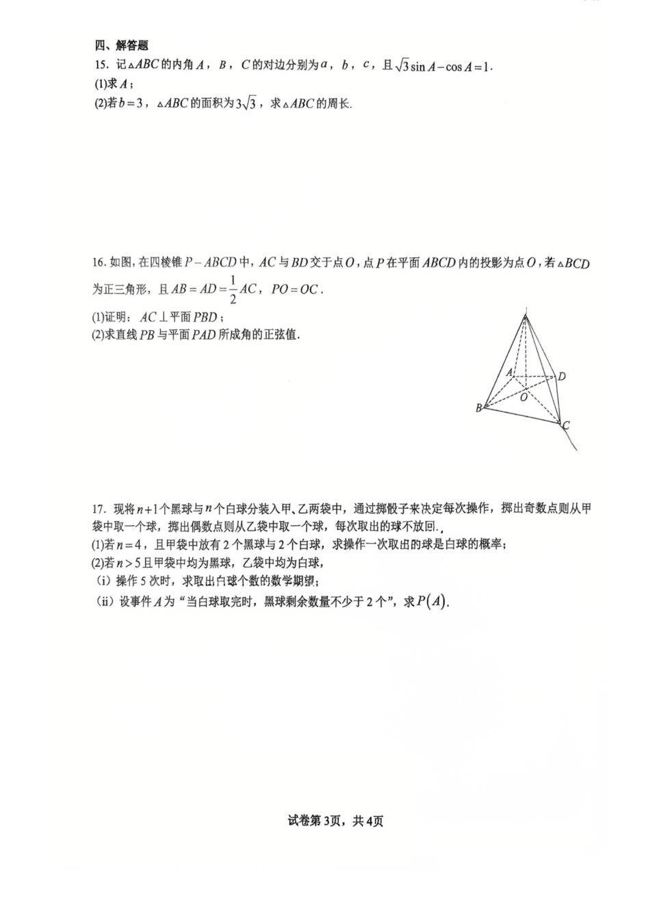 武汉二中2027届高三8月月考-数学试卷+答案.pdf_第3页