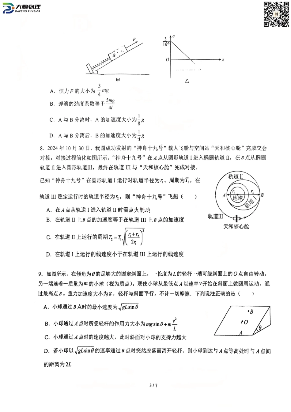 武汉二中2027届高三8月月考-物理试卷+答案.pdf_第3页