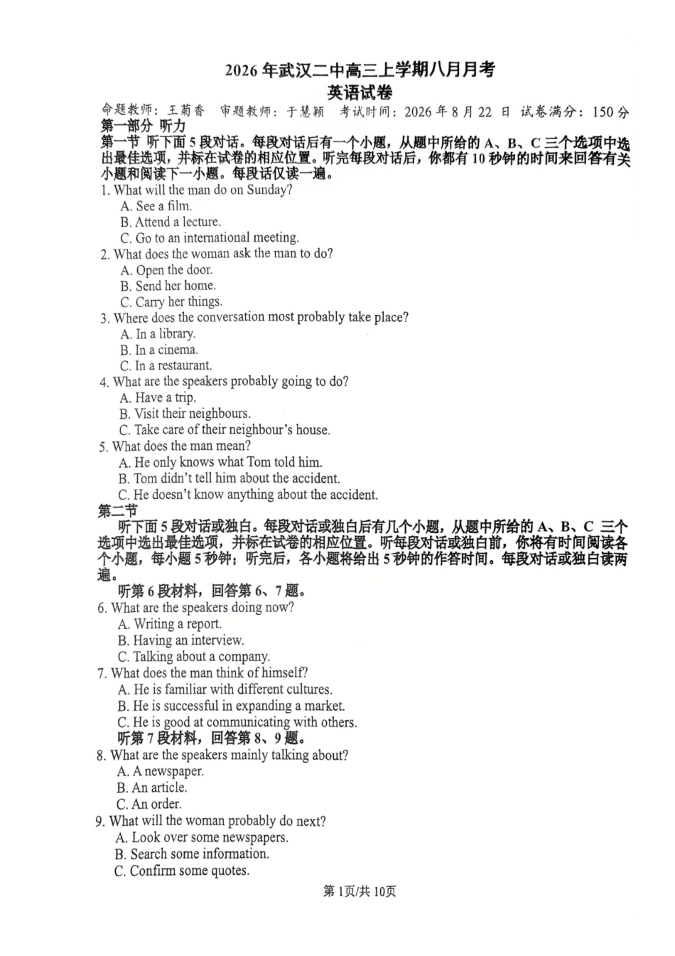 武汉二中2027届高三8月月考-英语试卷+答案.pdf_第1页